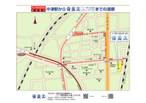 中津駅から骨美爽